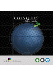 أطلس حبيب