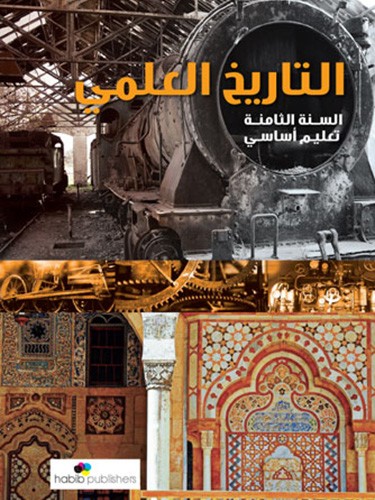 التاريخ العلمي Habib Publishers